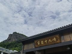 -十九峰景区