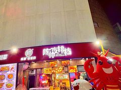 -陈帅夜排档·龙虾·炒菜·烤串(世茂店)
