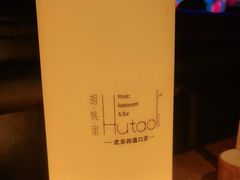 -胡桃里音乐酒馆(四道口店)