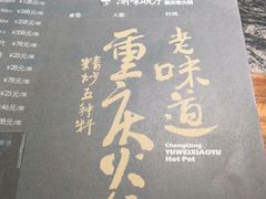 -渝味晓宇火锅(合川路店)