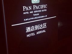 海天楼中餐厅-海天楼(天津泛太平洋店)