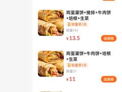 -神奇的香酥鸡蛋灌饼