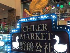 -骑鹅公社(南开大悦城店)