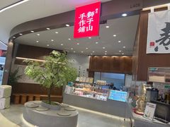 -君之狮子山·轻糖烘焙(松江印象城店)