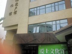 -上海市普陀区文化馆
