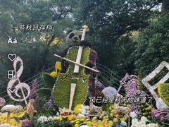 -杭州植物园