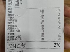 -白家高记肥肠粉(总店)