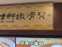 -老淮城·长鱼面(河下古镇店)