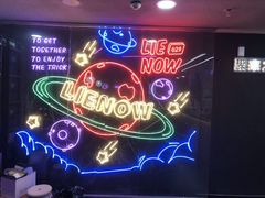 -LIENOW来闹密室剧本推理&狼人杀(李家村万达广场店)