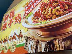 -最心疆拌面·抓饭·烧烤