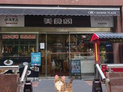 -银星皇冠假日酒店美食阁