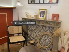 -LuluCake·路鹿蛋糕