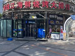 -鸭绿江海鲜烧烤大排档(杏林街店)