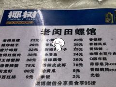 菜单-老闵田螺馆·南昌特色(总店)