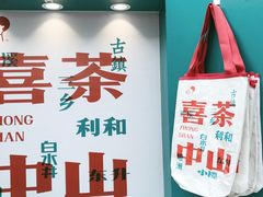 -喜茶(中山利和新地店)