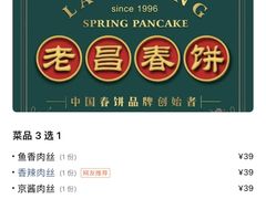 -老昌春饼(松北店)
