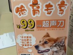-瑞派康怡24h宠物医院·犬猫医疗中心·微创绝育(瑞景分院)