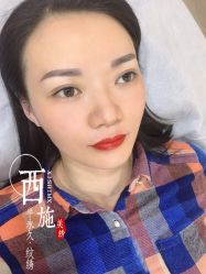 -西施无菌半永久纹绣眉眼影唇轻增发纹发际线