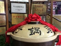 -砂锅居(西四店)