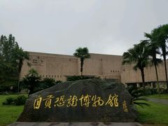 -自贡恐龙博物馆