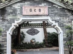 -南园酒家(前进路店)