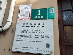 -沧浪亭(南园新村打浦路457弄店)