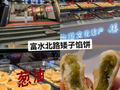 -矮子馅饼(贵阳总店)