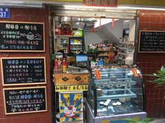 -椰爺爺·椰子冻砵仔糕