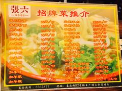 菜单-遵义虾子张六羊肉粉(地王店)