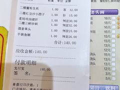 账单-光明邨大酒家(淮海路店)