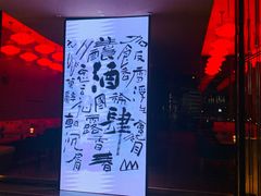 -苏州凯悦酒店·酒肆(华池街店)