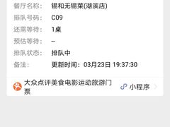 -锡和无锡菜(景丽苑店)