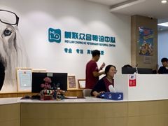 -美联众合动物医院·24h转诊中心