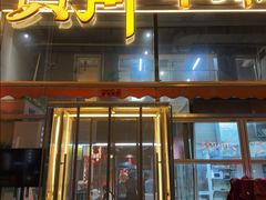 -贾青羊肉串(袁桥店)