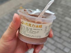 巧克力冰糕-老大昌(淮海中路店)