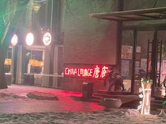 -唐廊烤鸭店(工体店)