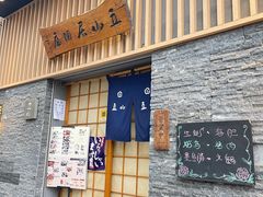 门面-立山居酒屋·烧鸟 天妇罗(西北湖店)