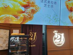 -21克拉面包(崂山万象汇店)