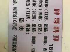 -胖哥料理(兴义里店)