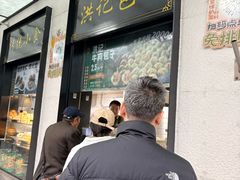 -牛街洪记小吃店(牛街店)