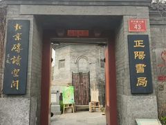 -正阳书局(西四南大街店)