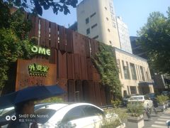 -外婆家(杭州马塍店·杭帮菜名店)