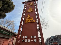 -延庆观