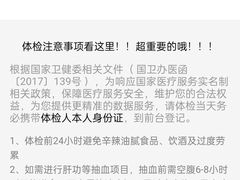 -爱康国宾体检中心(福田分院)