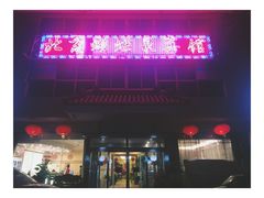 门面-蝴蝶泉宾馆-中餐厅