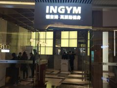 -银吉姆健身(恒隆馆)