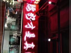 -腰子哥烤串(石佛营炫特店)