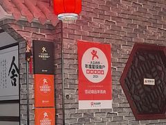 -范记靖远羊羔肉(博物馆店)