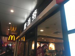 门面-麦当劳(宝山大厦店)