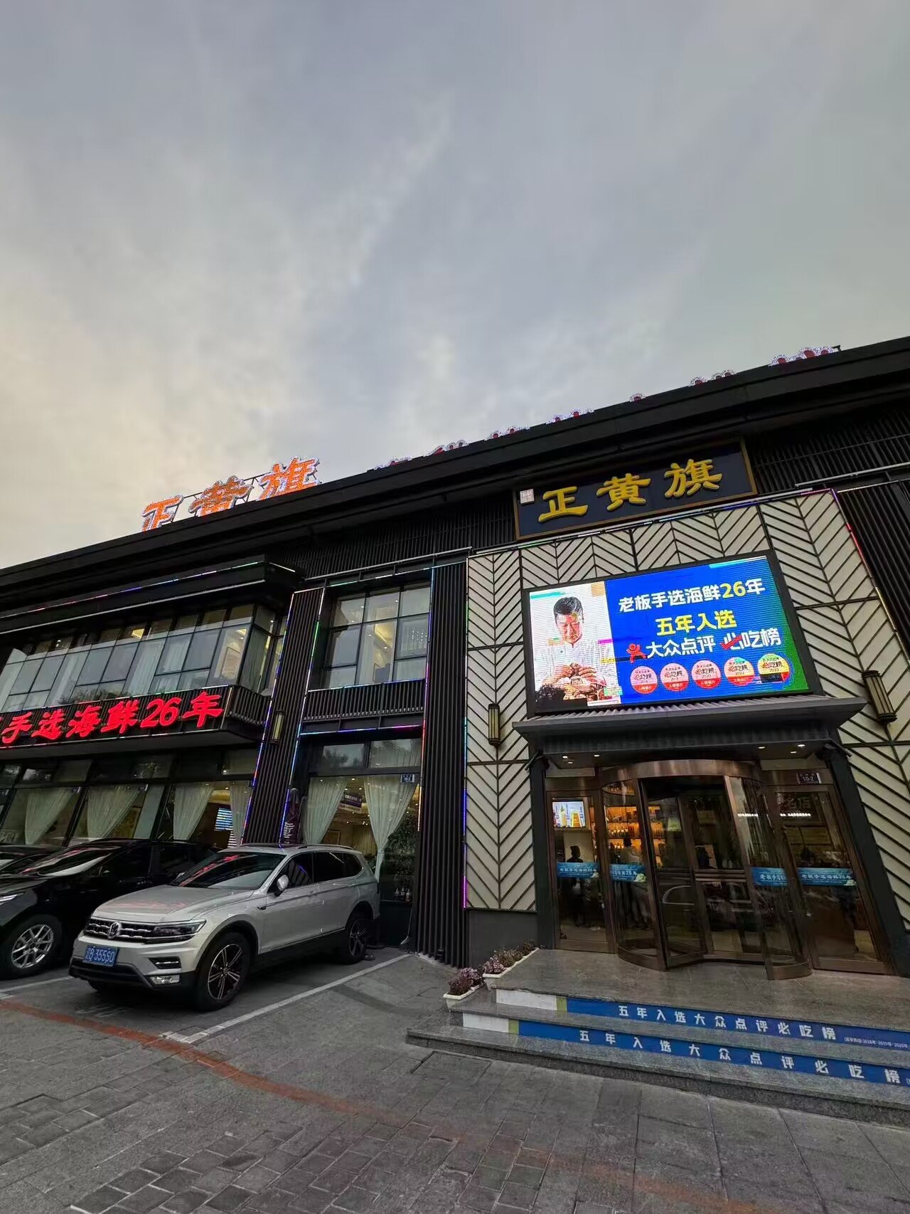 小平岛饭店图片